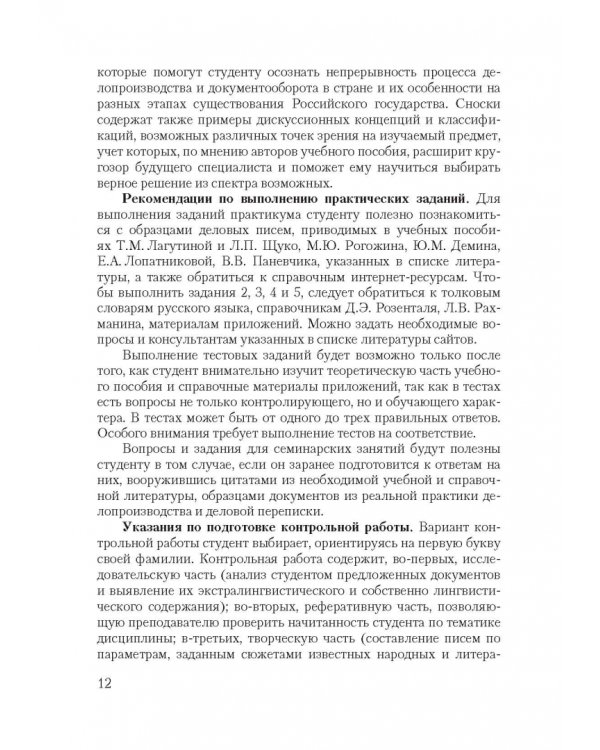 Дополнительное изображение книги «Основы делового письма. Учебное пособие»