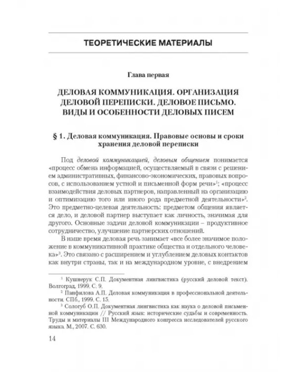 Дополнительное изображение книги «Основы делового письма. Учебное пособие»