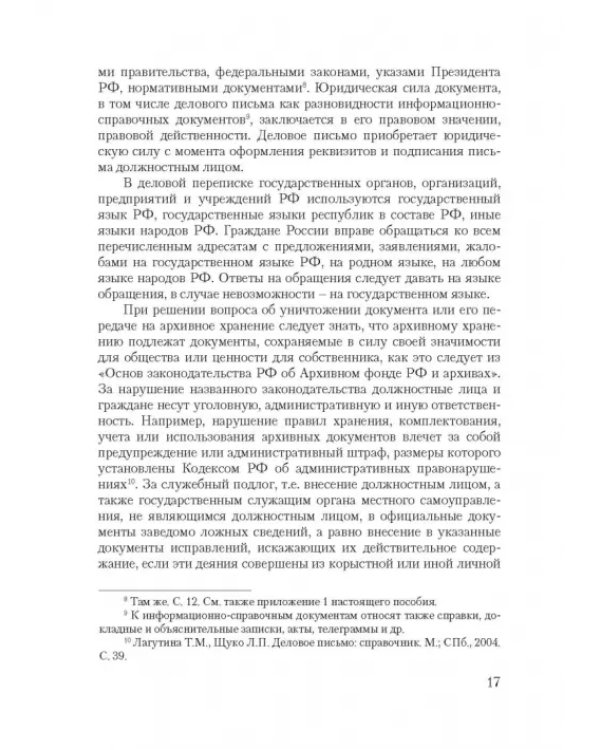 Дополнительное изображение книги «Основы делового письма. Учебное пособие»