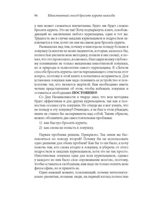 Единственный способ бросить курить навсегда