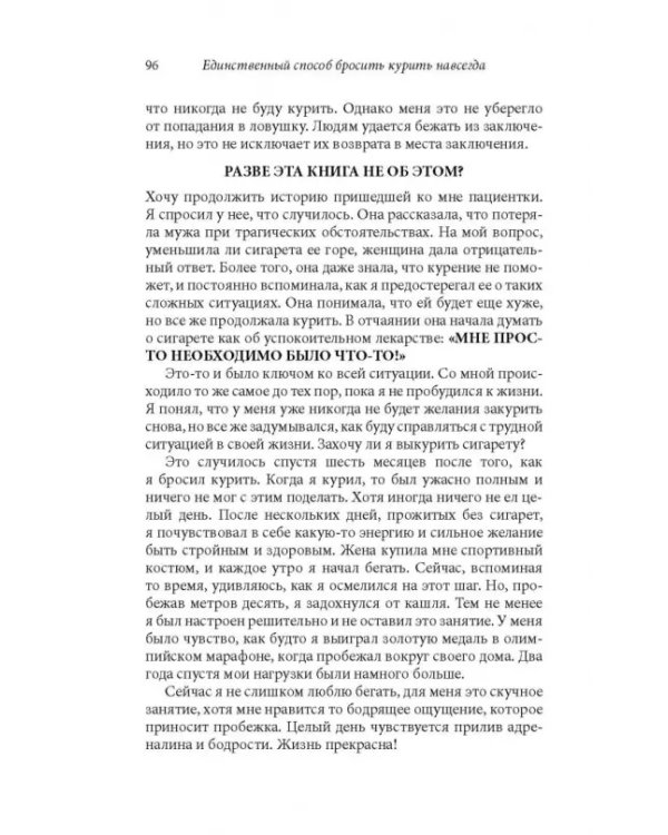 Единственный способ бросить курить навсегда