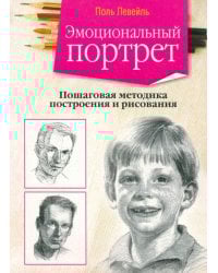 Эмоциональный портрет