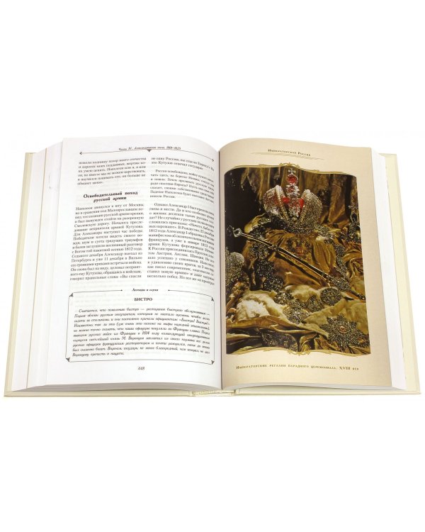 Императорская Россия