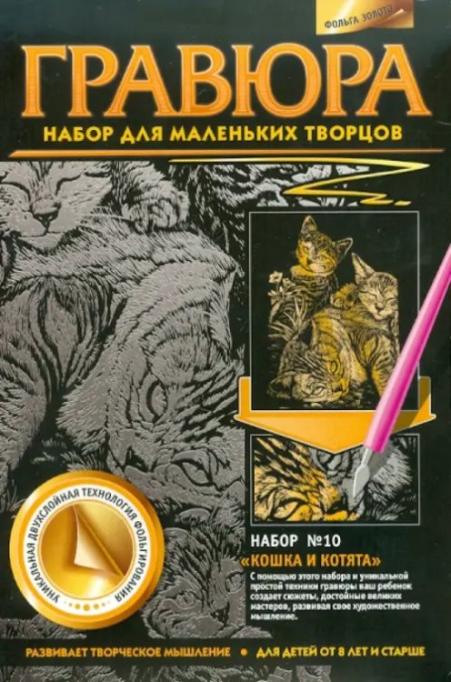 Гравюра. Кошка и котята Гравюра. Кошка и котята