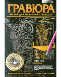 Гравюра №18. Леопард