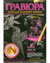 Гравюра №9. Колибри