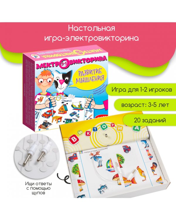 Дополнительное изображение книги «Электровикторина. Развитие мышления»