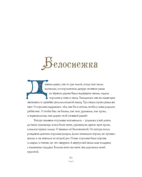 Дополнительное изображение книги «Классические сказки»