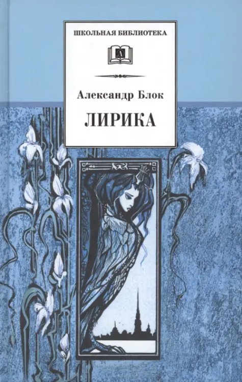 Школьная библиотека Лирика