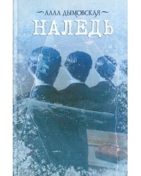 Наледь