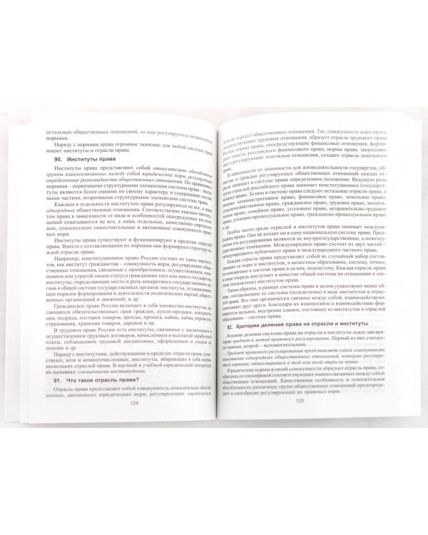 Теория государства и права в вопросах и ответах. Учебное пособие