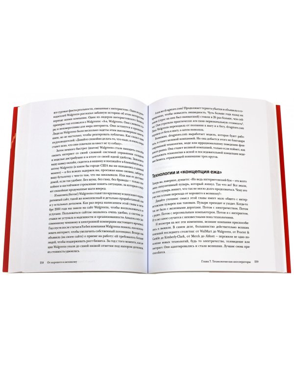 От хорошего к великому. Почему одни компании совершают прорыв, а другие нет...