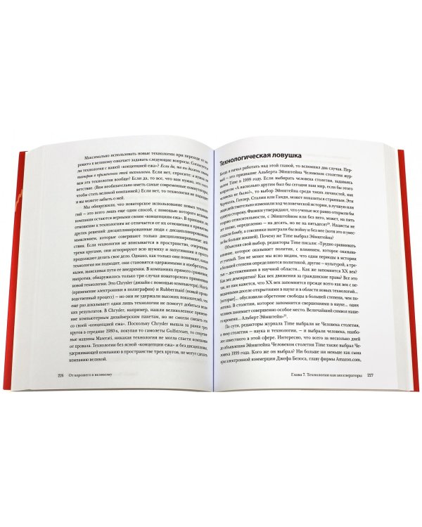 От хорошего к великому. Почему одни компании совершают прорыв, а другие нет...