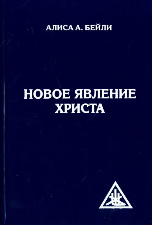 Новое явление Христа Новое явление Христа