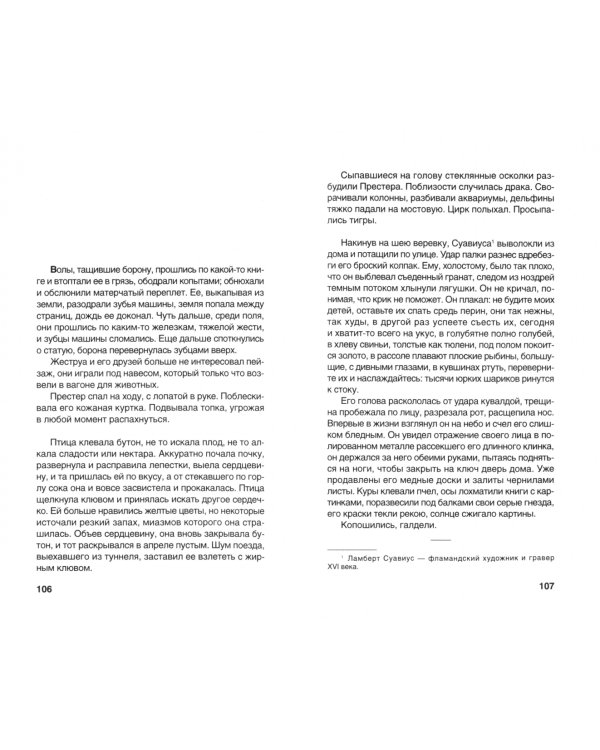 Мертвые хорошо пахнут