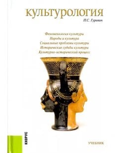 Культурология.