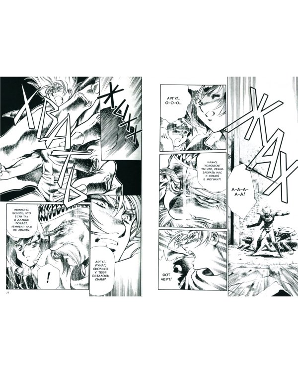 Легенда о Лемнеар. Том 2