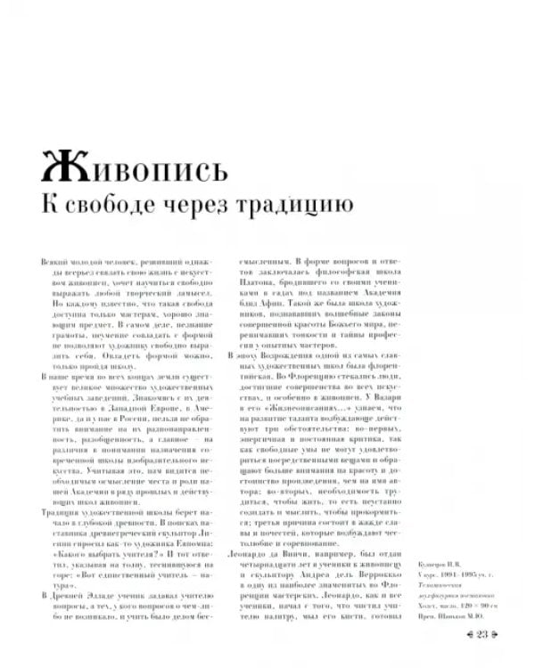 Дополнительное изображение книги «Российская академия живописи, ваяния и зодчества»