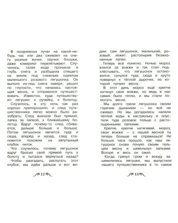 Лисичкин хлеб. Рассказы