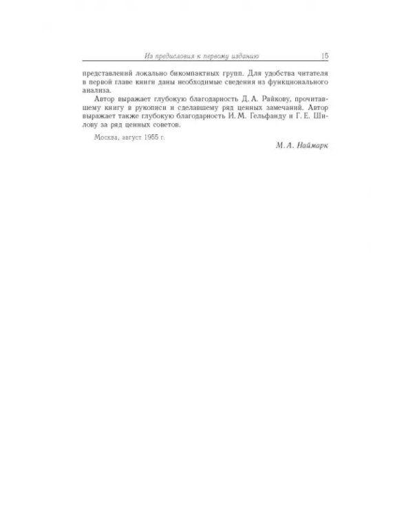 Дополнительное изображение книги «Нормированные кольца»