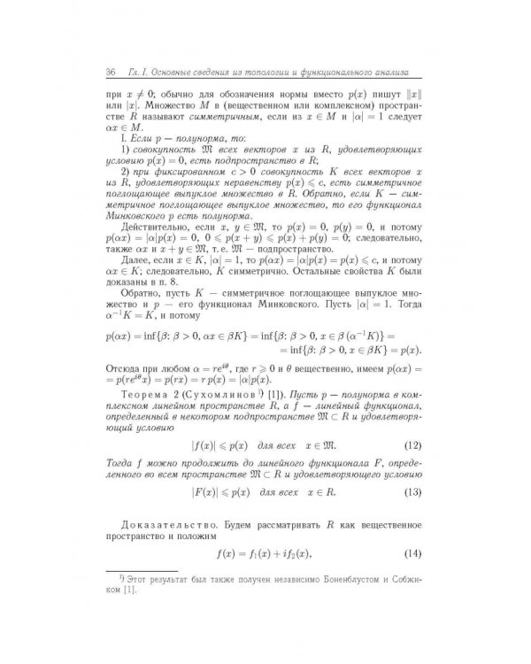 Дополнительное изображение книги «Нормированные кольца»