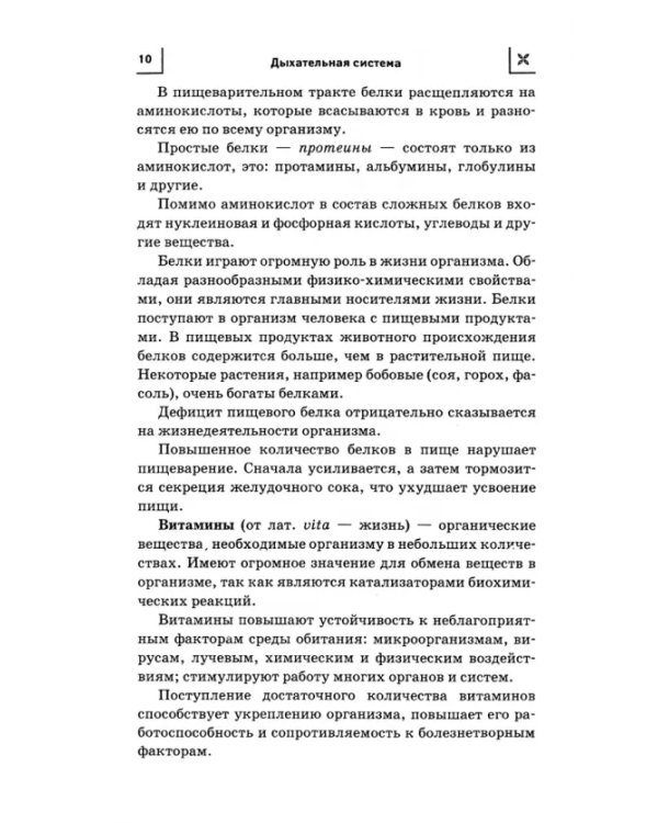 Дыхательная система. Лечение препаратами "Тяньши"