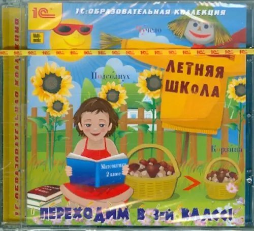 CD-ROM. Летняя школа. Переходим в 3 класс! (CDpc)