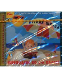 CD-ROM. Летняя школа. Переходим во 2 класс! (CDpc)