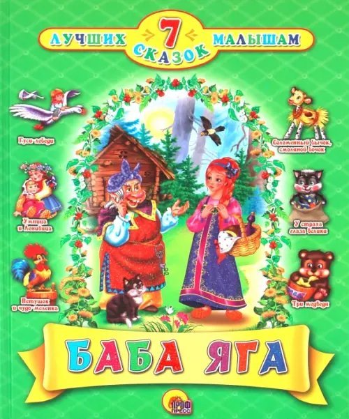 Баба яга