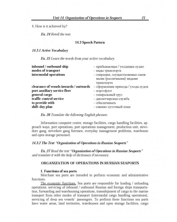 Английский язык для транспортных специальностей вузов. Том 2. Специализированный курс