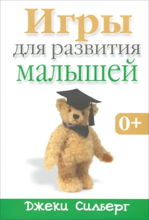 Игры для развития малышей Игры для развития малышей