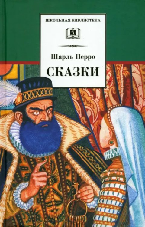 Школьная библиотека Сказки