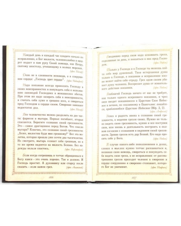 Нужно жить нелицемерно... Духовные поучения преподобных Старцев Оптинских