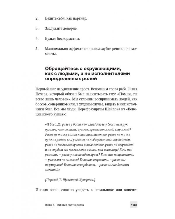 Как оказывать влияние. Новый стиль управления