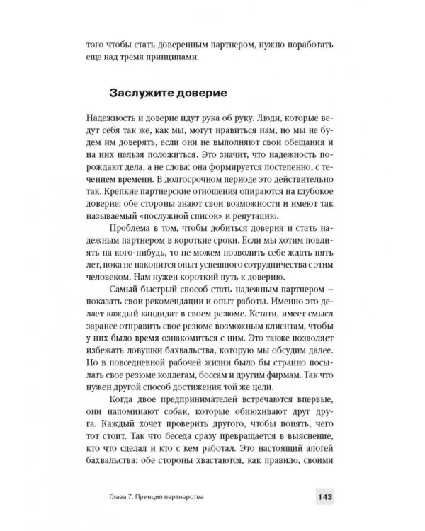 Как оказывать влияние. Новый стиль управления