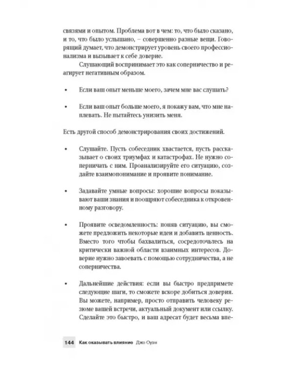 Как оказывать влияние. Новый стиль управления