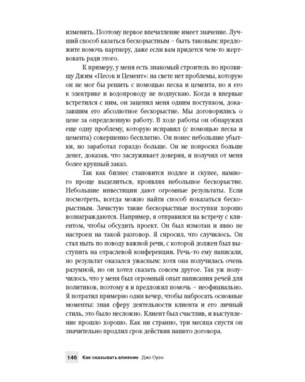 Как оказывать влияние. Новый стиль управления
