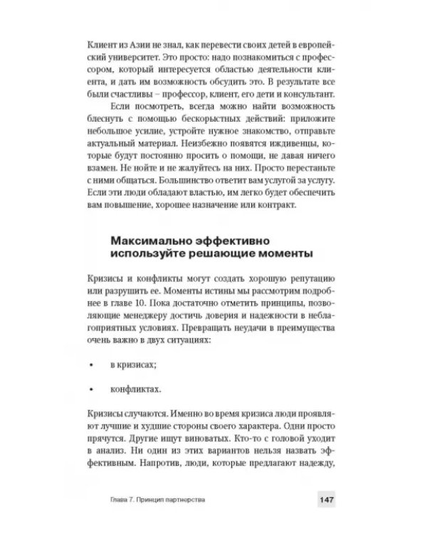 Как оказывать влияние. Новый стиль управления