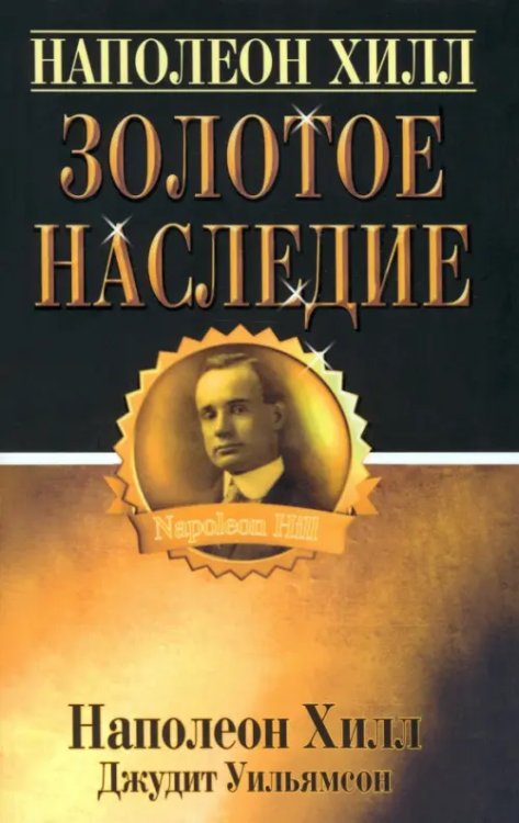 Психология Золотое наследие