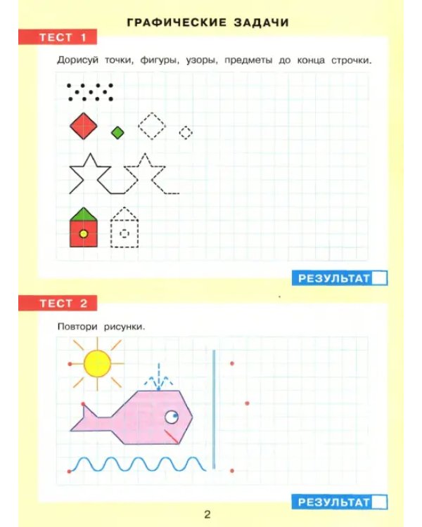 Тесты-задания по математике. Рабочая тетрадь для детей 5-6 лет. ФГОС ДО