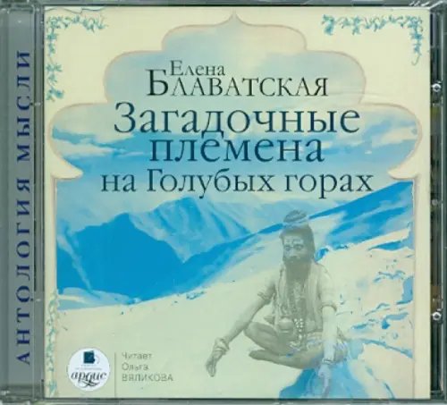 CD-ROM (MP3). CDmp3. Загадочные племена на Голубых горах