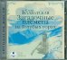 CD-ROM (MP3). CDmp3. Загадочные племена на Голубых горах