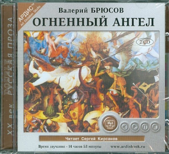 CD-ROM (MP3). Огненный ангел (2CDmp3) (количество CD дисков: 2)