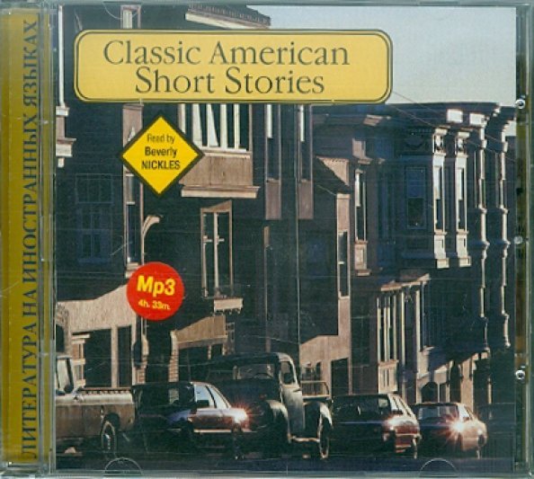 CD-ROM (MP3). Классические американские новеллы. Аудиокнига