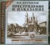 CD-ROM (MP3). Преступление и наказание (количество CD дисков: 2)