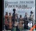 CD-ROM (MP3). CDmp3. Рассказы кстати