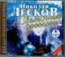 Обложка книги «CD-ROM (MP3). CDmp3. Святочные рассказы»