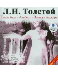 CD-ROM (MP3). После бала. Альберт. Записки маркёра. Аудиокнига