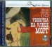 CD-ROM (MP3). CDmp3. Убийства на улице Морг
