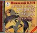 CD-ROM (MP3). CDmp3. Легенды и мифы Древней Греции. Боги и герои